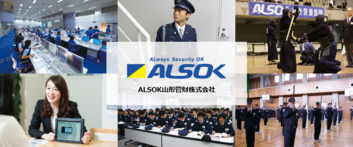 ALSOK山形管財株式会社